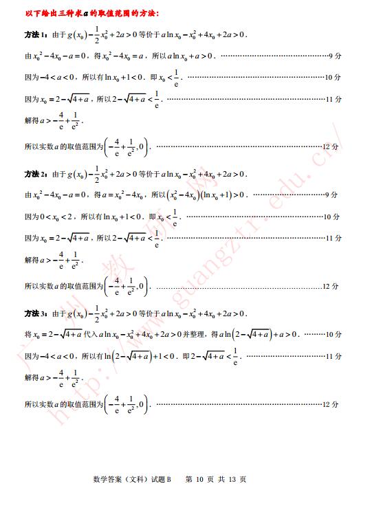 2017广州二模文科数学试题及答案