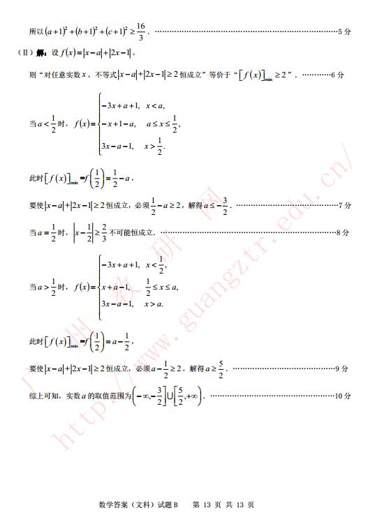 2017广州二模文科数学试题及答案