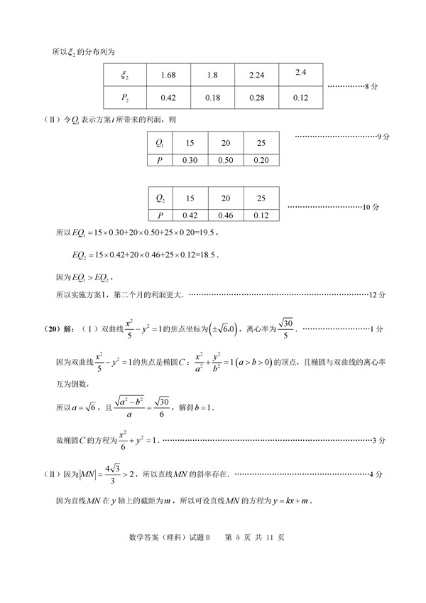 2017广州二模理科数学试题及答案