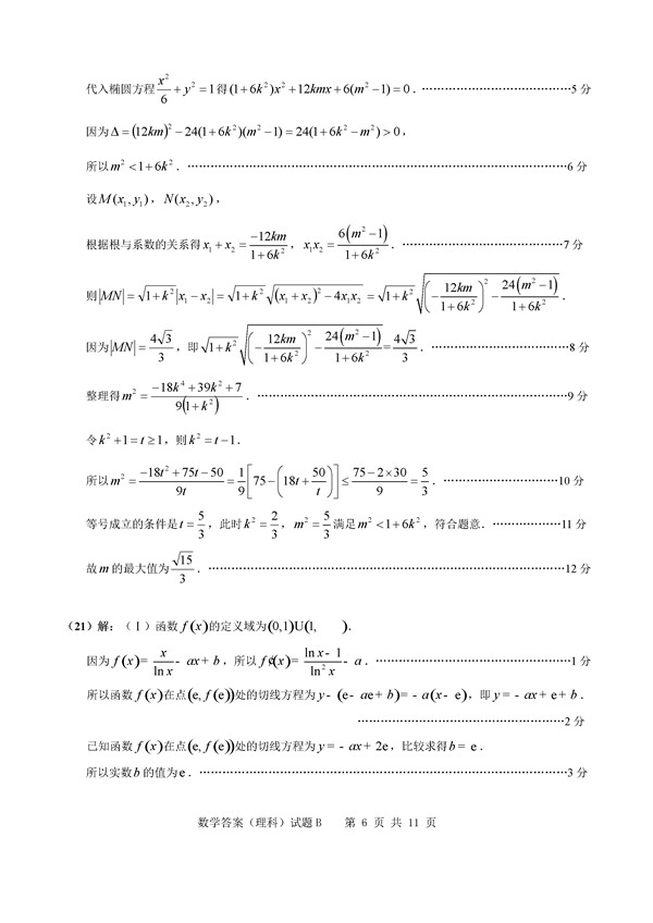 2017广州二模理科数学试题及答案