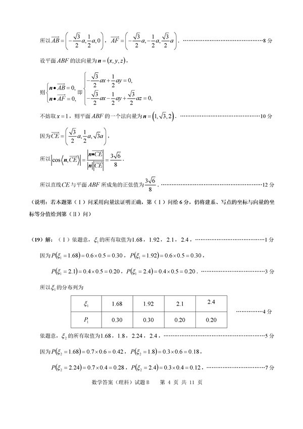 2017广州二模理科数学试题及答案