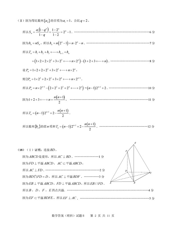 2017广州二模理科数学试题及答案