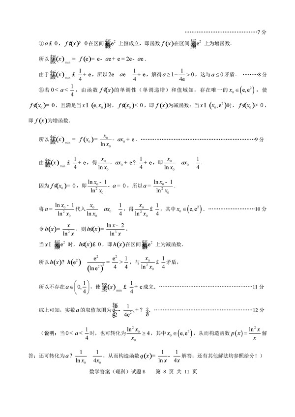 2017广州二模理科数学试题及答案