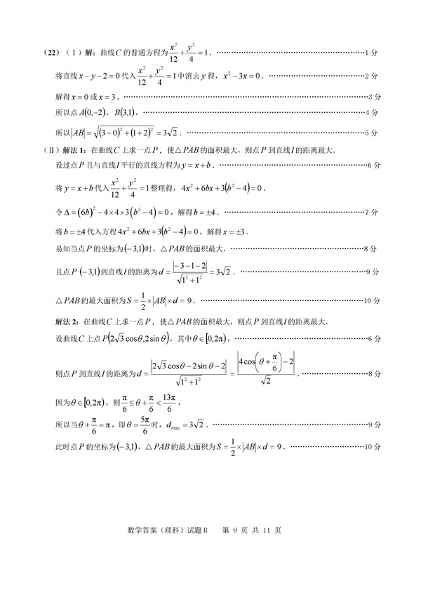 2017广州二模理科数学试题及答案