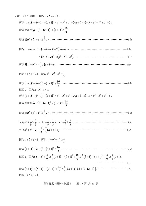 2017广州二模理科数学试题及答案