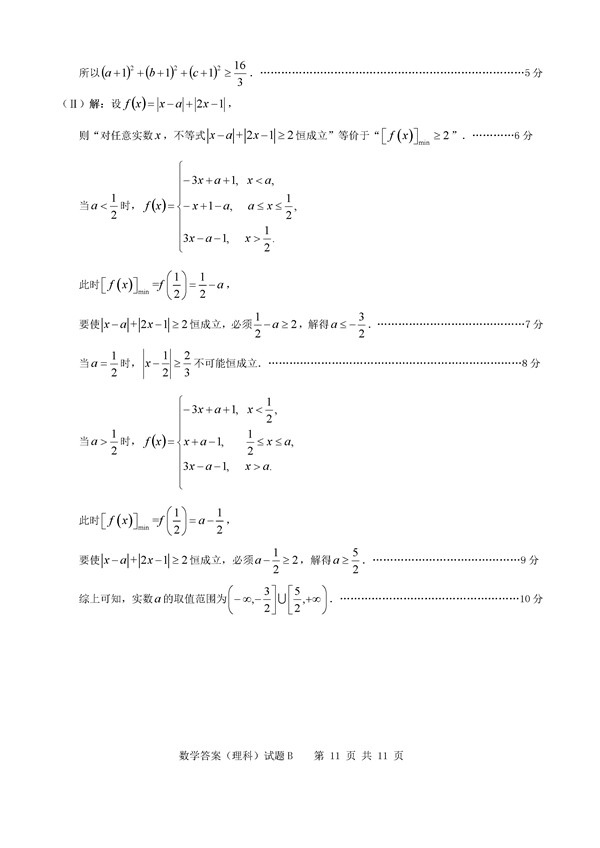 2017广州二模理科数学试题及答案