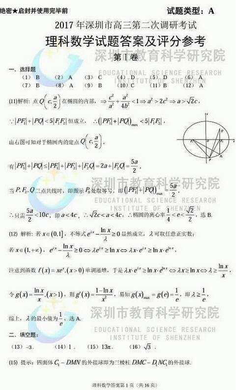 2017深圳二模理科数学试题及答案