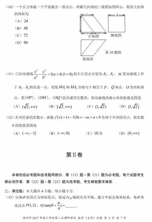 2017深圳二模文科数学试题及答案