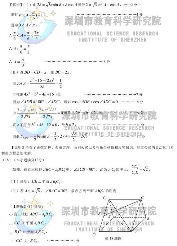 2017深圳二模文科数学试题及答案