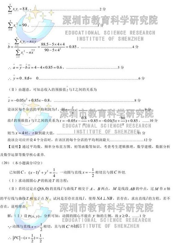 2017深圳二模文科数学试题及答案