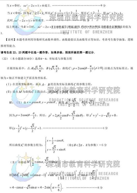 2017深圳二模文科数学试题及答案