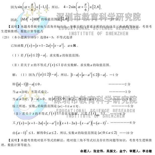 2017深圳二模文科数学试题及答案