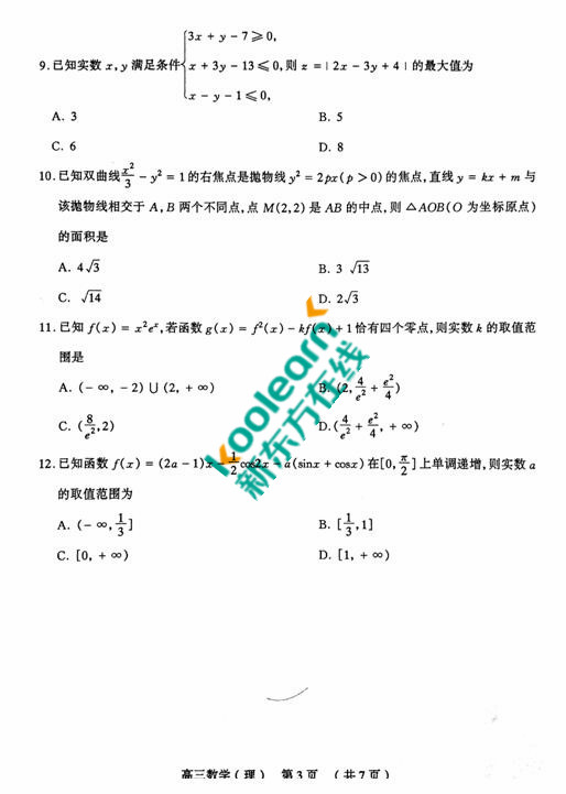 2017太原二模理科数学试题及答案