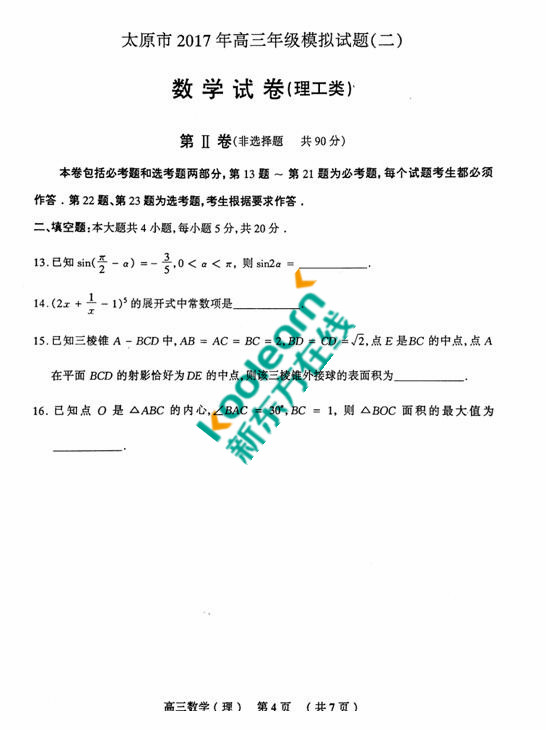 2017太原二模理科数学试题及答案