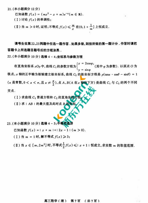 2017太原二模理科数学试题及答案