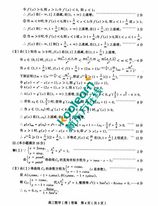 2017太原二模理科数学试题及答案