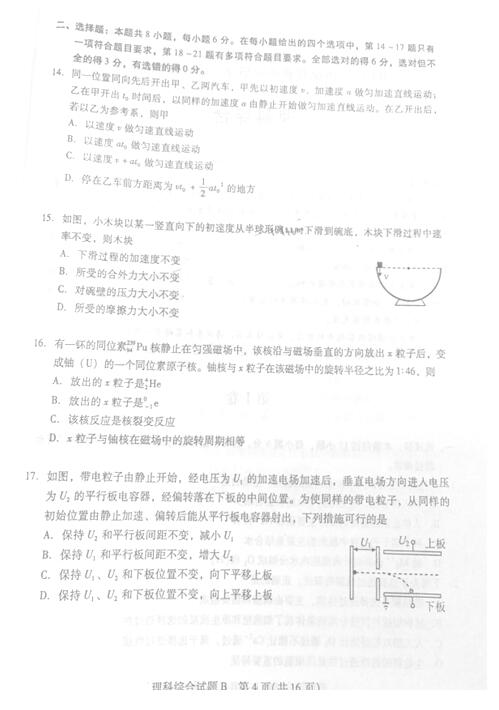 2017广州二模理综试题及答案