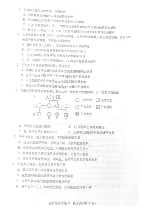 2017广州二模理综试题及答案