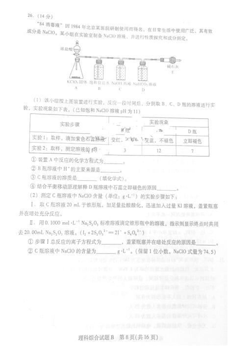 2017广州二模理综试题及答案