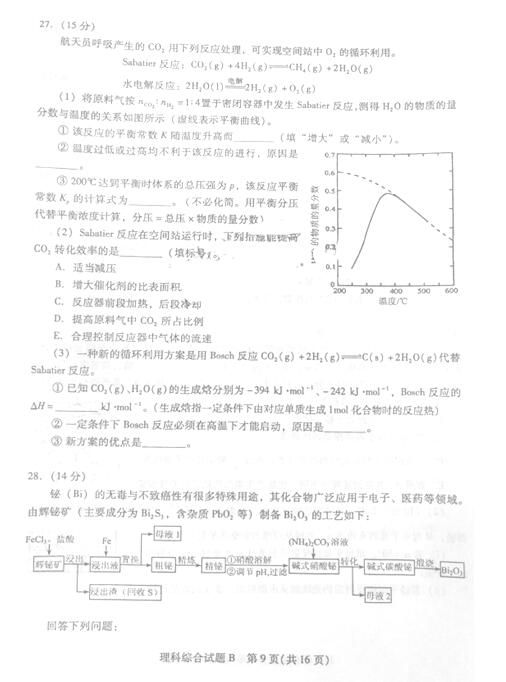 2017广州二模理综试题及答案