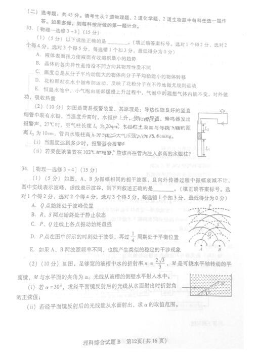 2017广州二模理综试题及答案