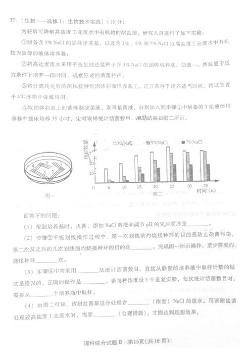 2017广州二模理综试题及答案