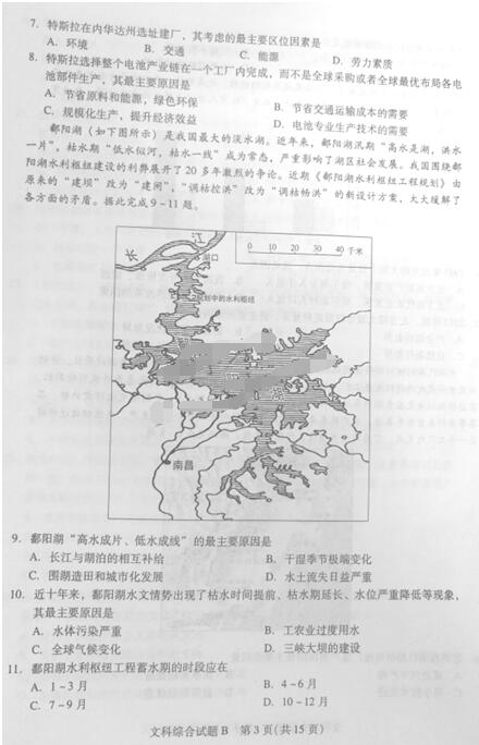 2017广州二模地理试题及答案