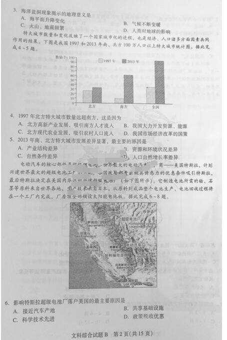 2017广州二模地理试题及答案