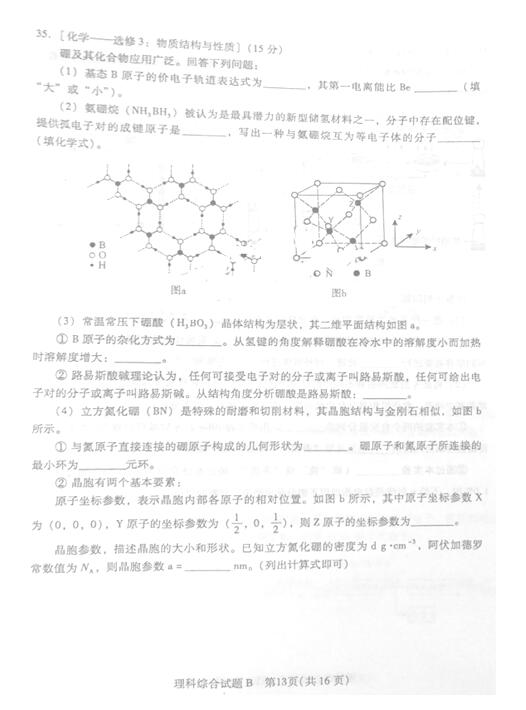 2017广州二模化学试题及答案