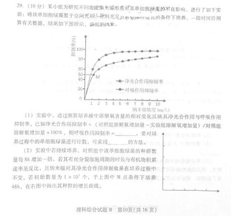 2017广州二模生物试题及答案