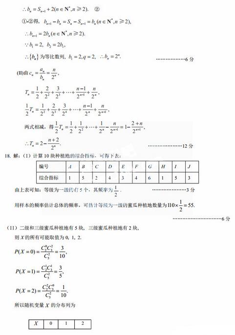 2017甘肃二诊理科数学答案 2017甘肃二诊理科数学答案
