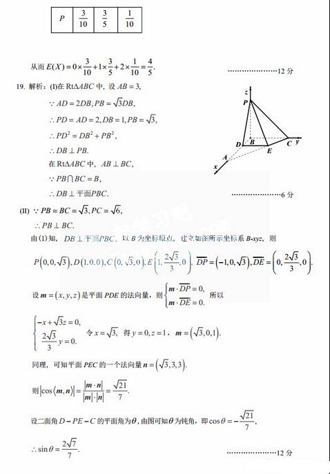 2017甘肃二诊理科数学答案 2017甘肃二诊理科数学答案