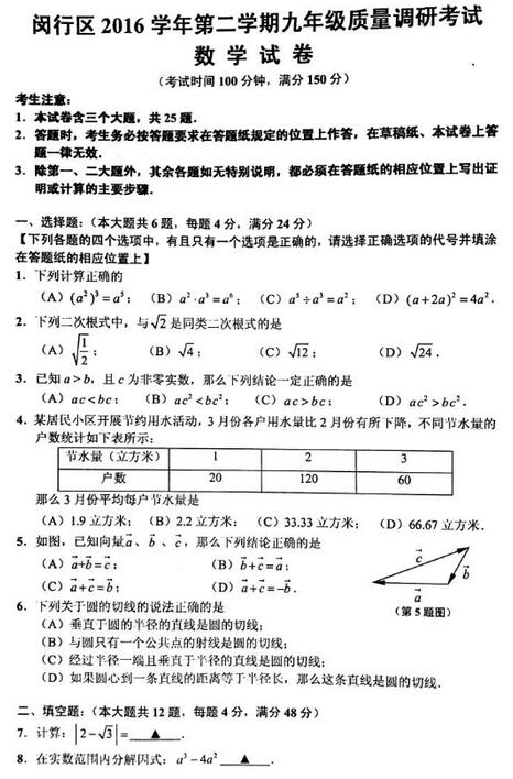 上海闵行区2017年中考数学二模试题