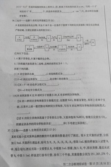 2017甘肃二诊理综试题及答案