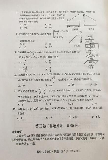 2017绵阳三诊文科数学试题及答案