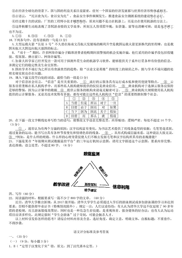 2017绵阳三诊语文试题及答案