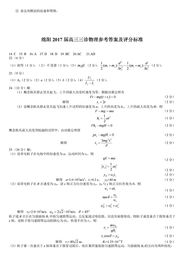 2017绵阳三诊理综试题及答案