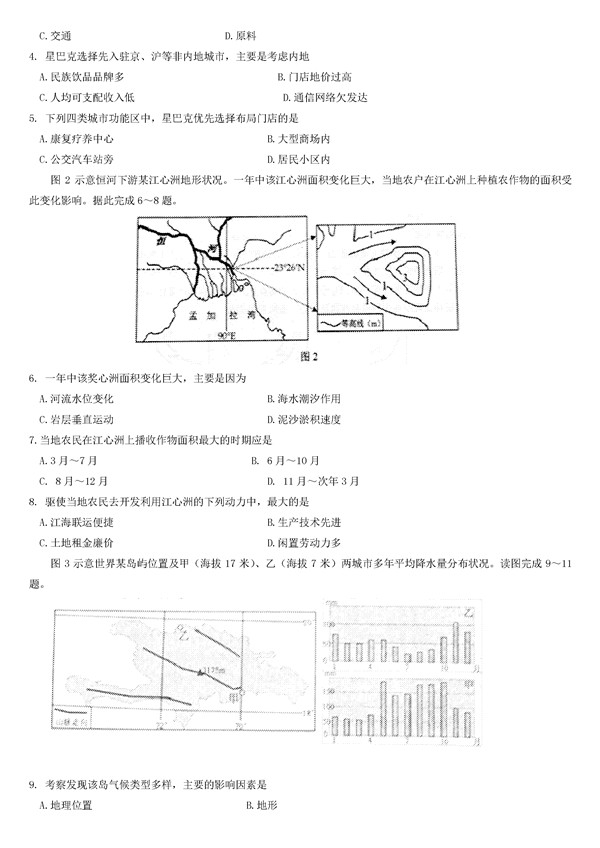 2017绵阳三诊地理试题及答案