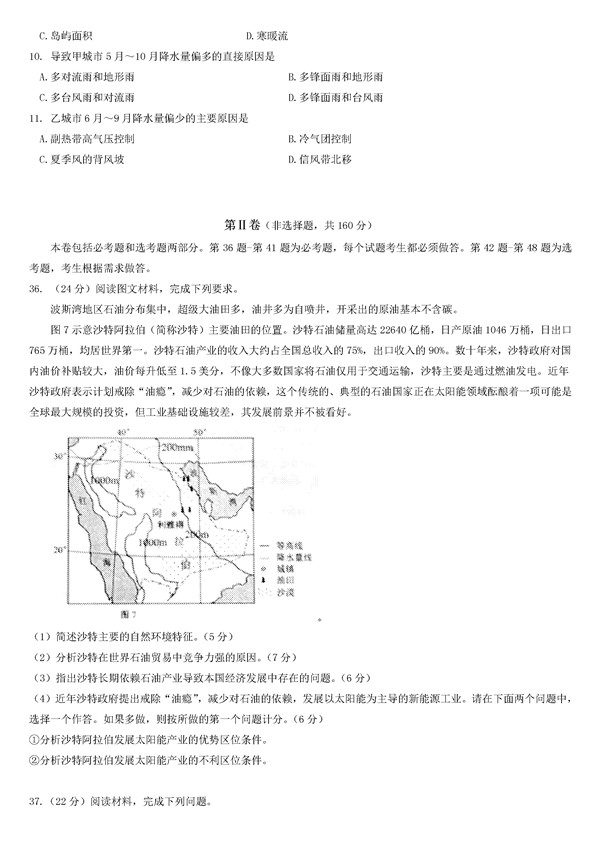 2017绵阳三诊文综试题及答案