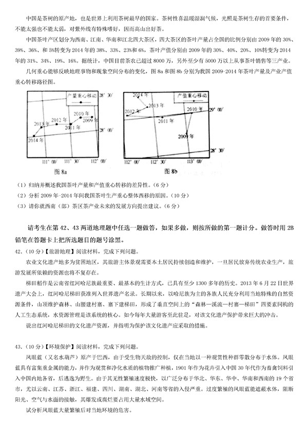 2017绵阳三诊文综试题及答案