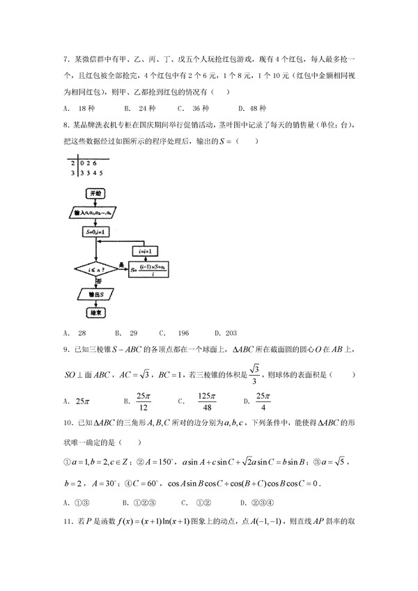 2017甘肃二诊理科数学试题及答案