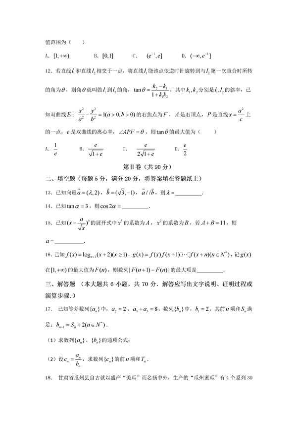 2017甘肃二诊理科数学试题及答案