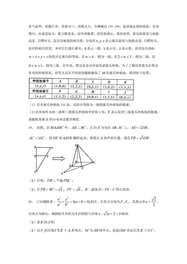 2017甘肃二诊理科数学试题及答案