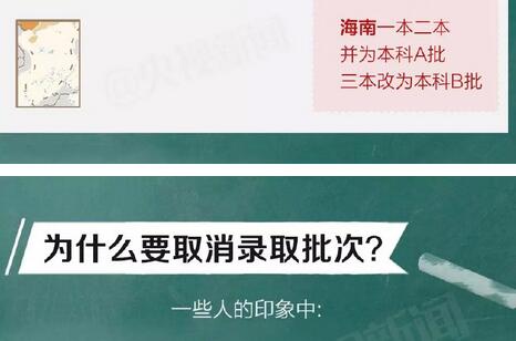 家长必读:高考取消三本 高考志愿怎么填 家长必读:高考取消三本 高考志愿怎么填