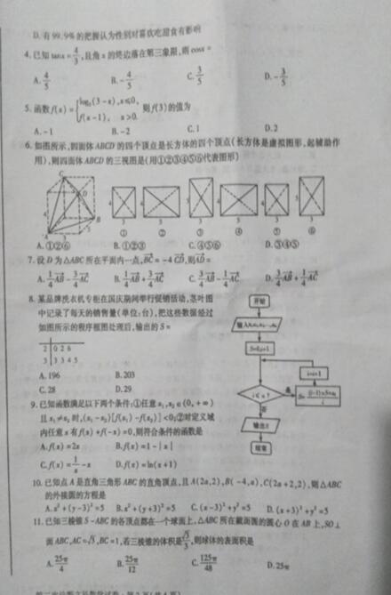 2017甘肃二诊文科数学试题及答案