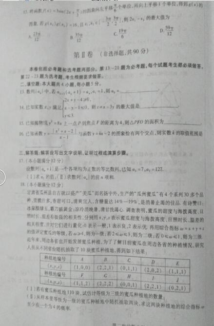 2017甘肃二诊文科数学试题及答案 2017甘肃二诊文科数学试题及答案