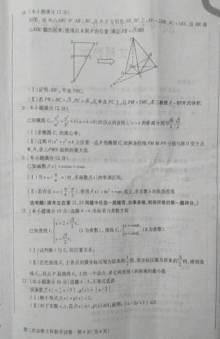 2017甘肃二诊文科数学试题及答案