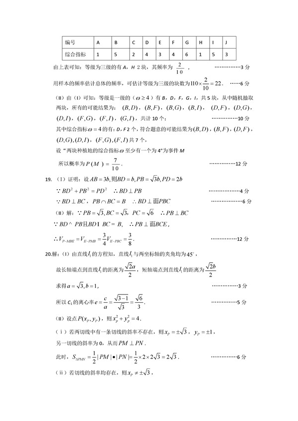 2017甘肃二诊文科数学试题及答案