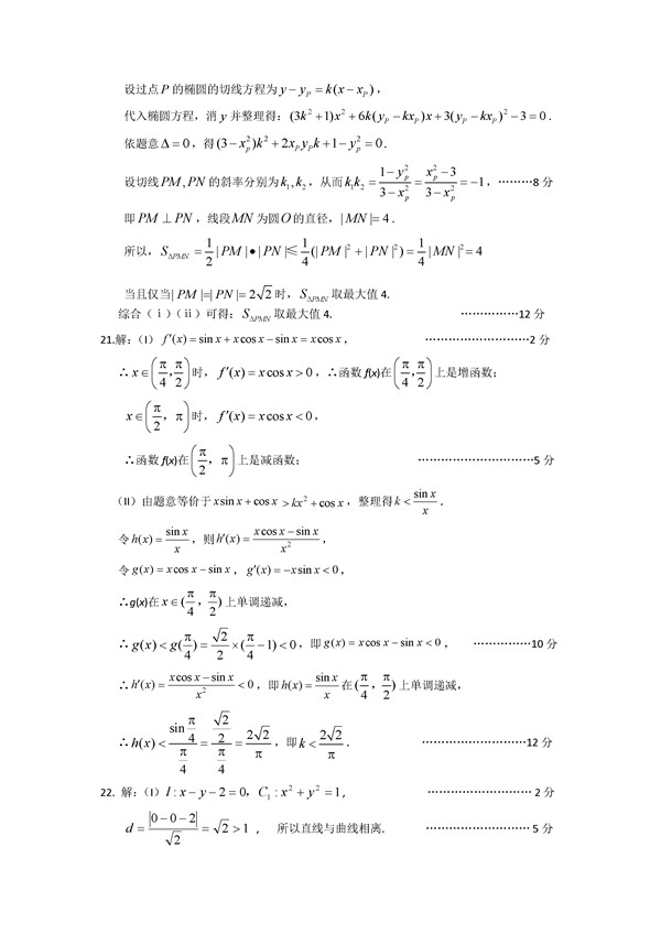 2017甘肃二诊文科数学试题及答案