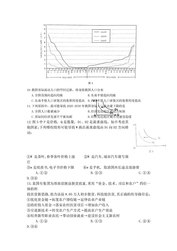 2017深圳二模文综试题及答案